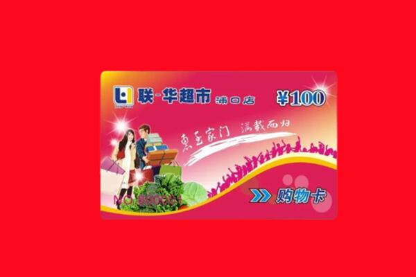 进贤县回收购物卡